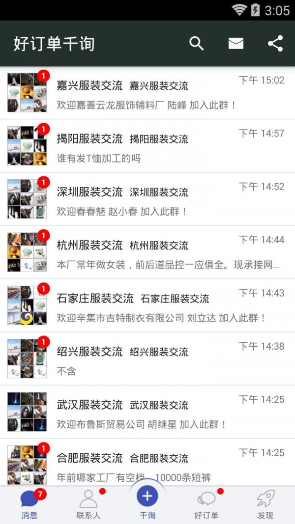 好订单千询正版图2