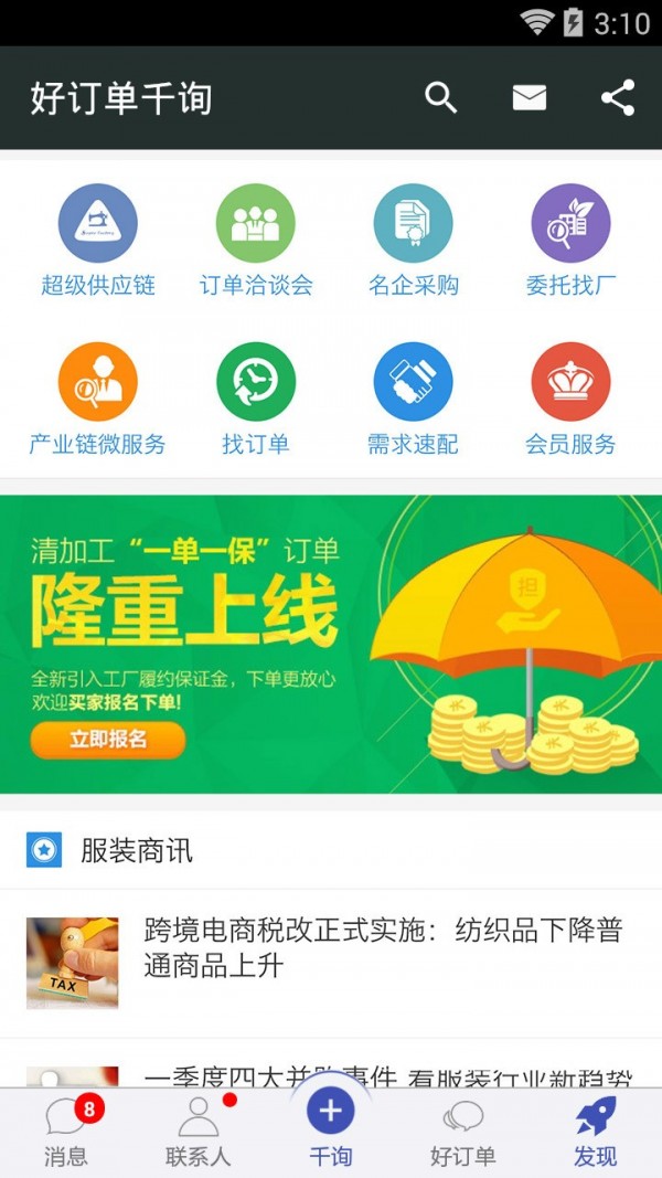 好订单千询正版图5