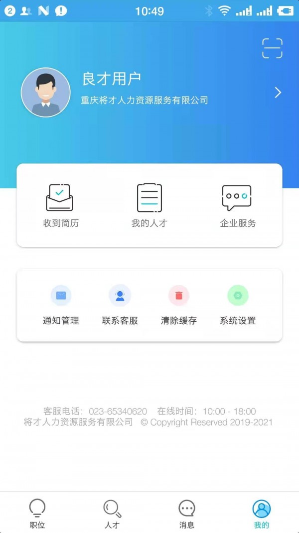 良才直聘正版图1