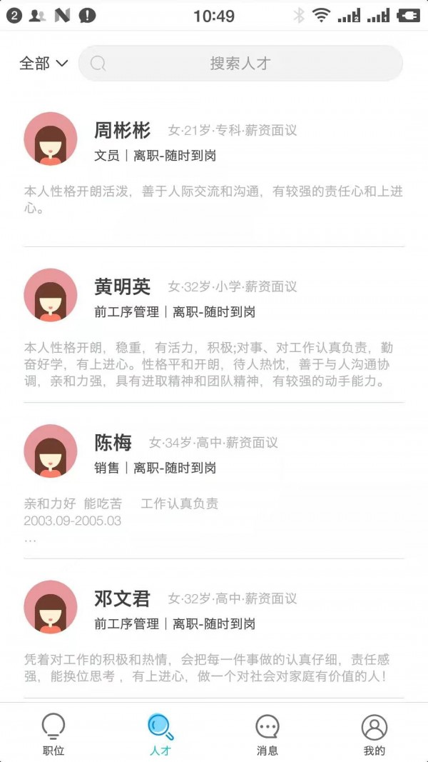 良才直聘正版图2