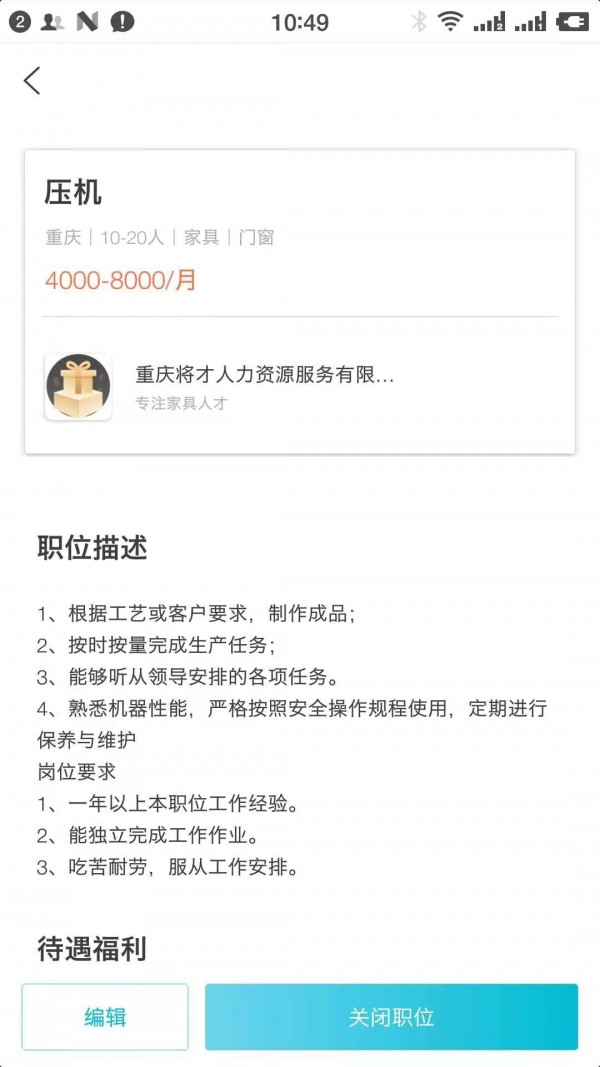 良才直聘正版图3