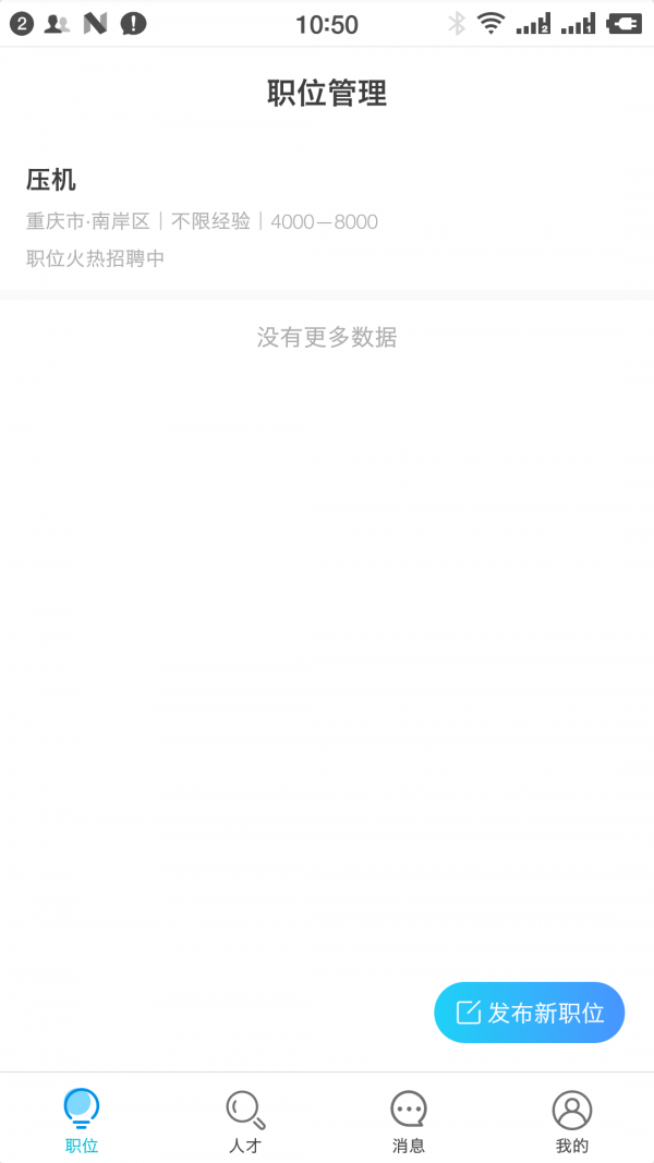 良才直聘正版图4