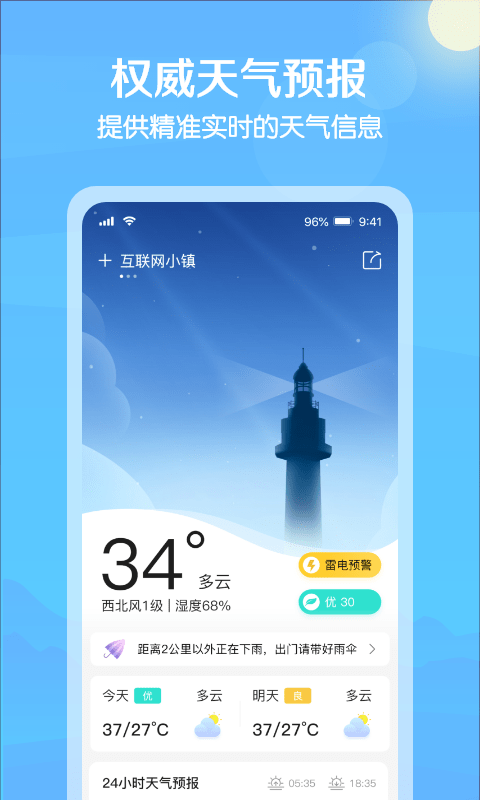 大雁天气安卓直装版