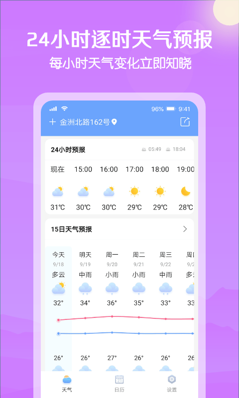 大雁天气安卓直装版