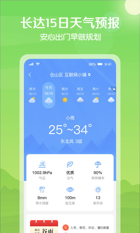 大雁天气安卓直装版