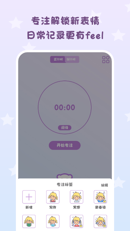 日常专注打卡正版