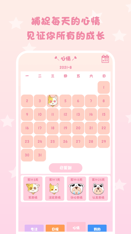 日常专注打卡正版
