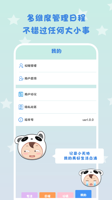 日常专注打卡正版