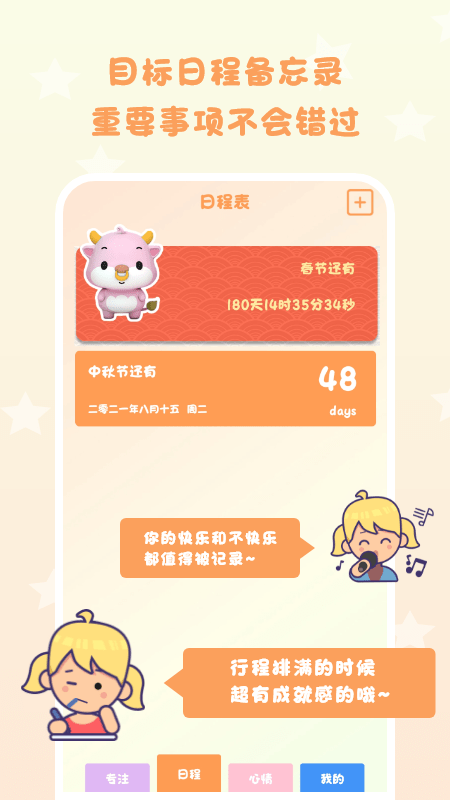日常专注打卡正版