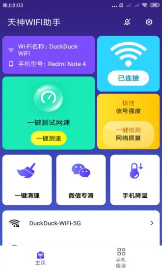 天神WiFi助手手机版图2