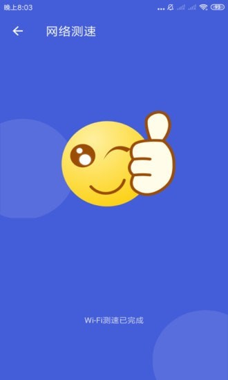 天神WiFi助手手机版图3