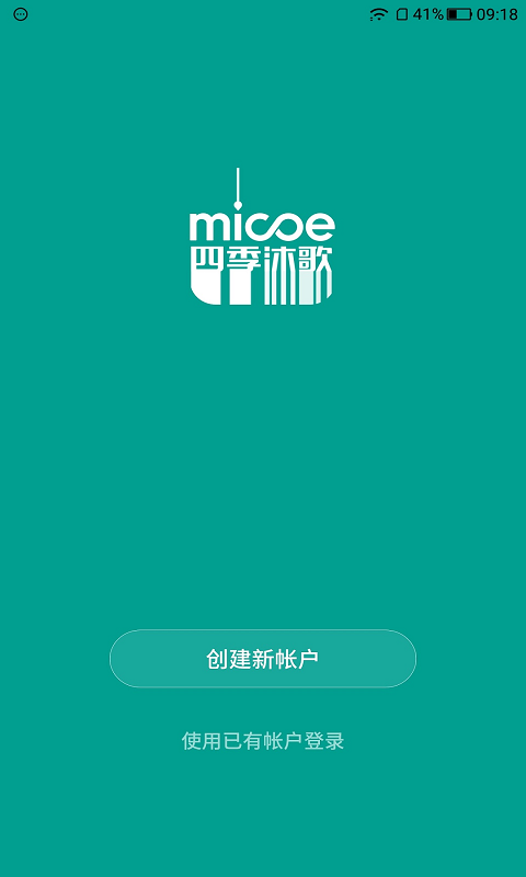 四季沐歌智能家居官方版