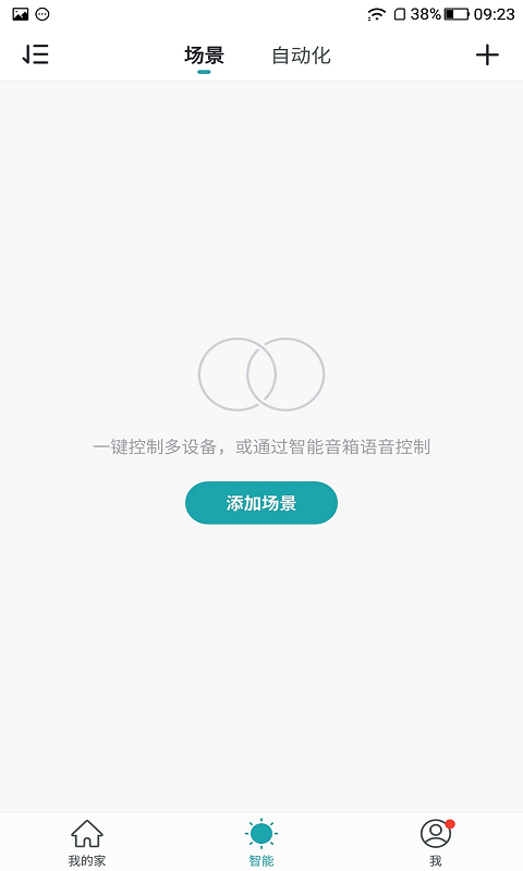 四季沐歌智能家居官方版