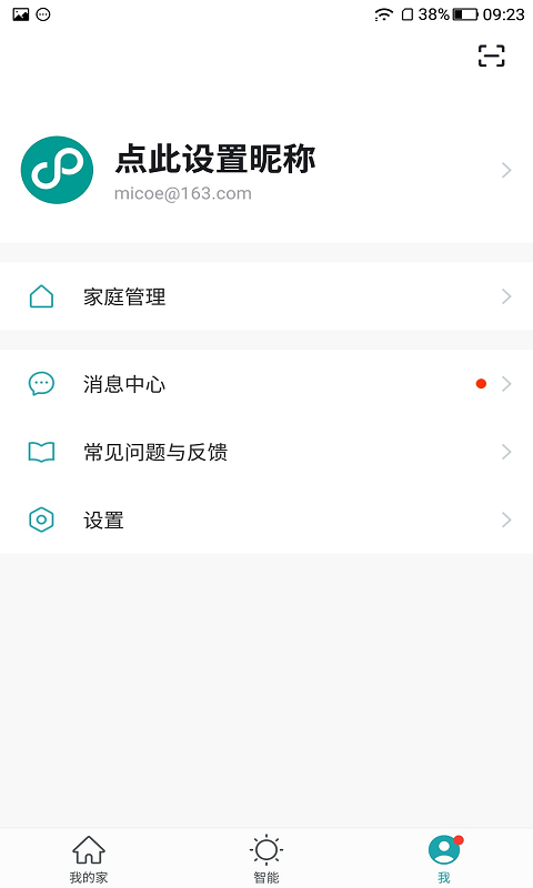 四季沐歌智能家居官方版