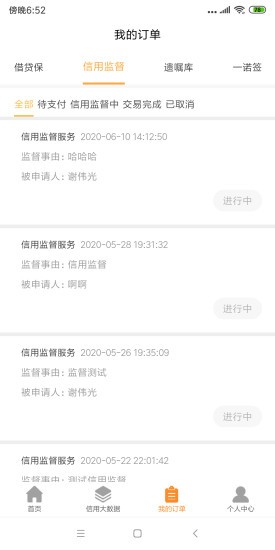 融信链手机最新版图2
