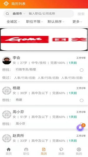 亿企直聘手机版图1