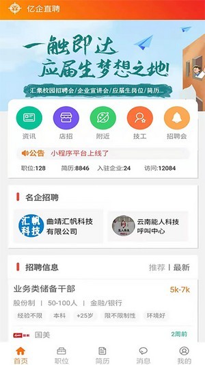 亿企直聘手机版图2