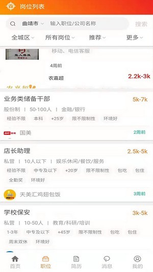 亿企直聘手机版图3