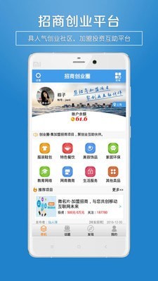 招商创业圈安卓免费版图2