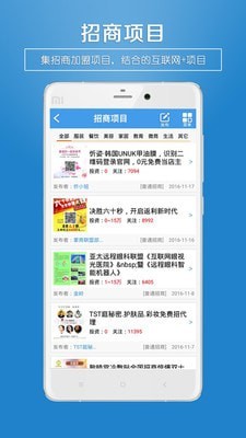 招商创业圈安卓免费版图3