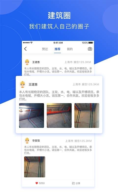 建筑之家手机最新版图2