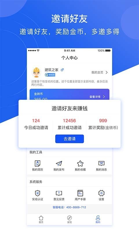 建筑之家手机最新版图4