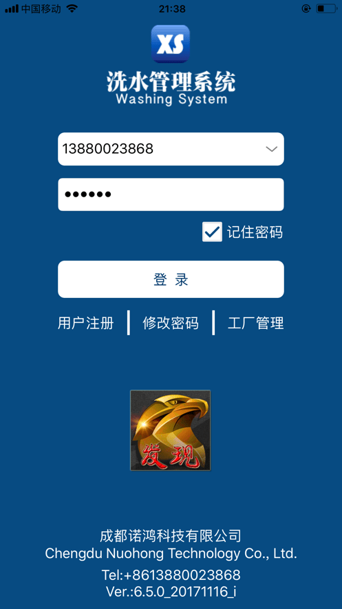洗水管理系统最新免费版图1