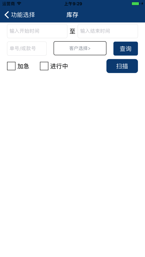 洗水管理系统最新免费版图4