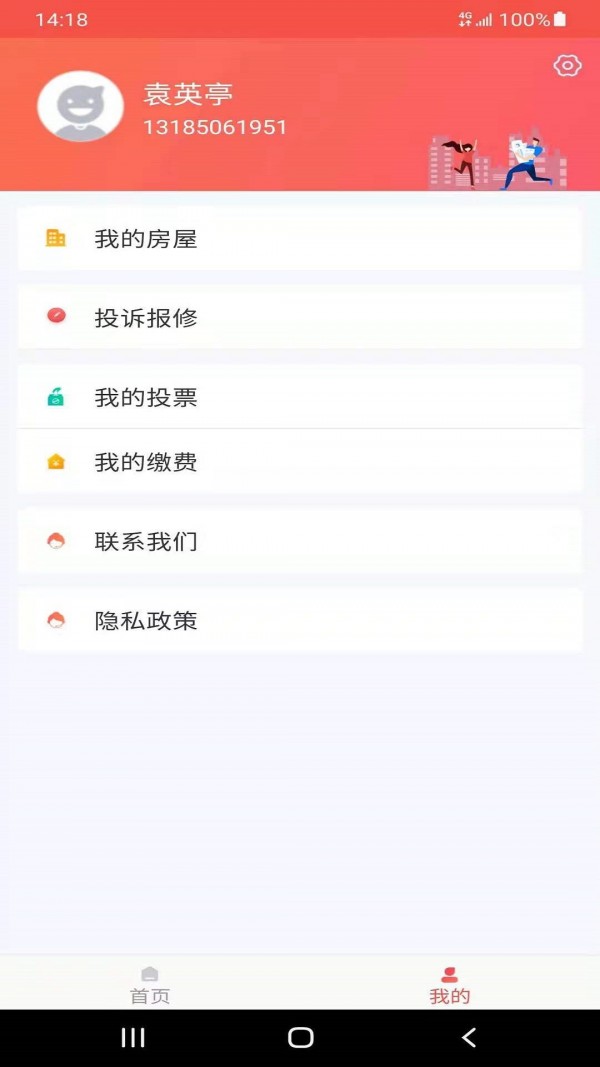 威海红色物业原版