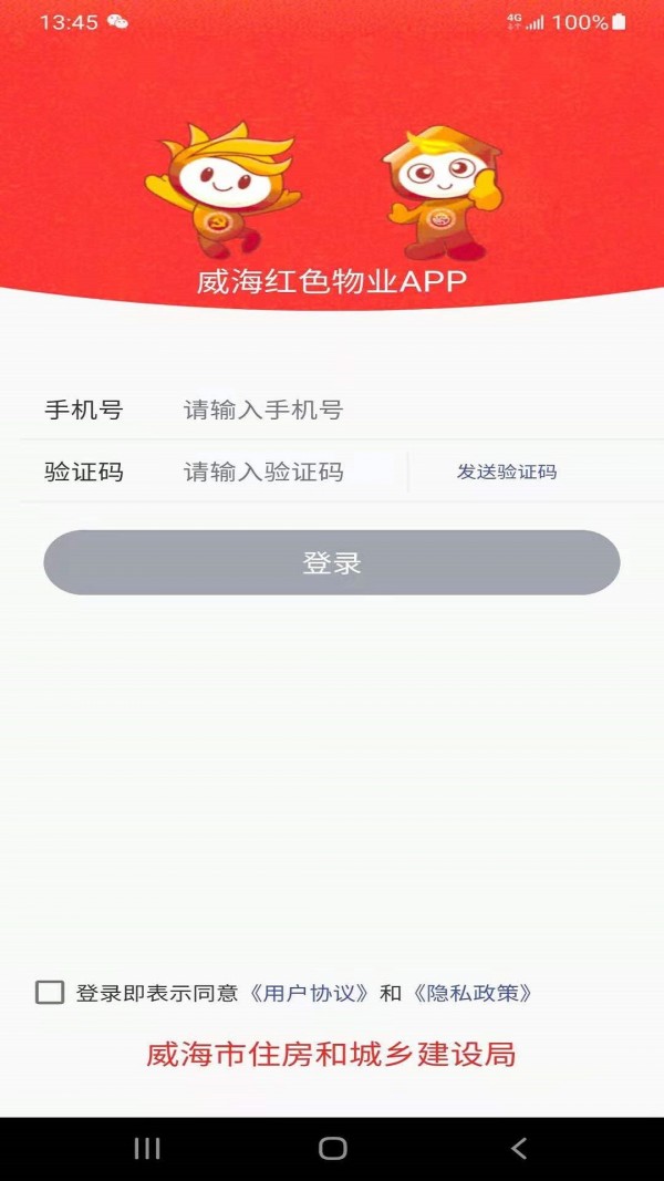 威海红色物业原版