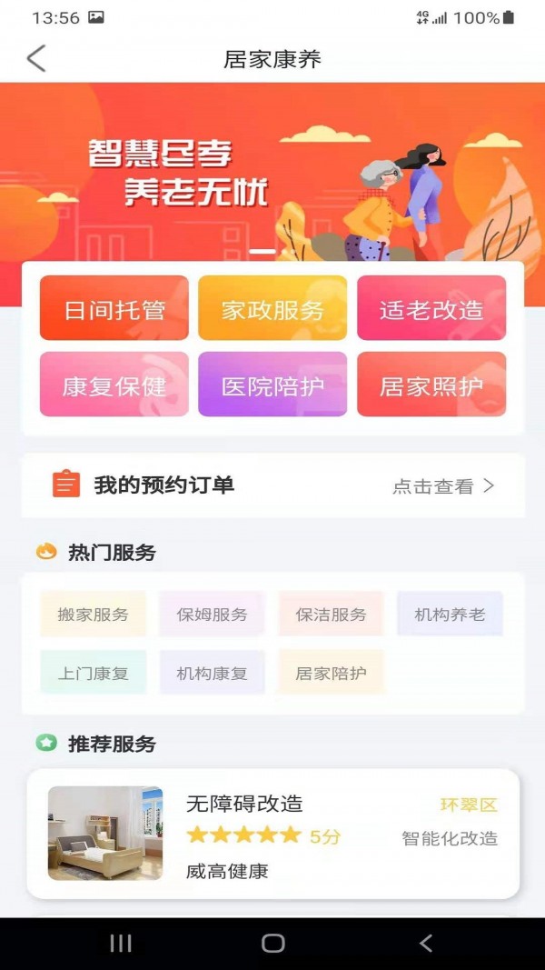 威海红色物业原版