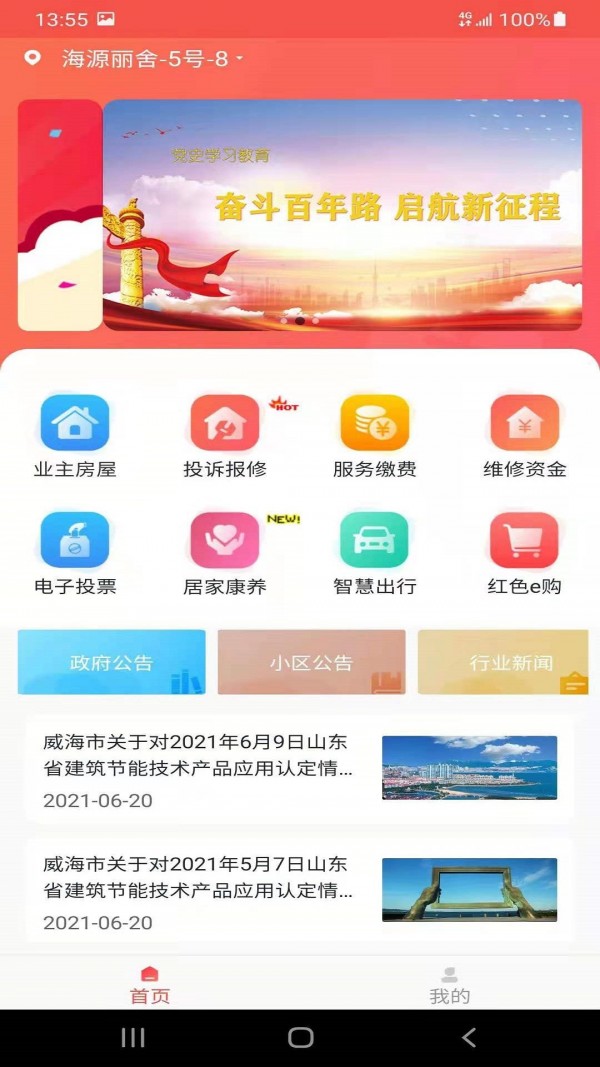 威海红色物业原版
