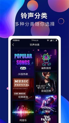 趣味酷彩铃声最新版图1