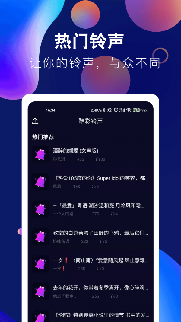 趣味酷彩铃声最新版图2