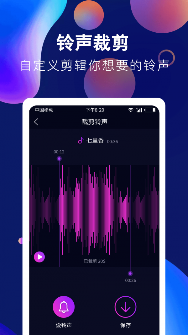 趣味酷彩铃声最新版图3