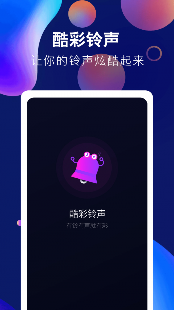 趣味酷彩铃声最新版图4