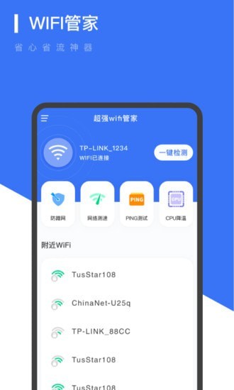 超强WiFi管家手机最新版图1