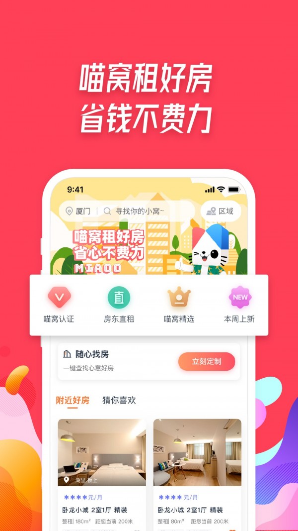 喵窝租房通用版