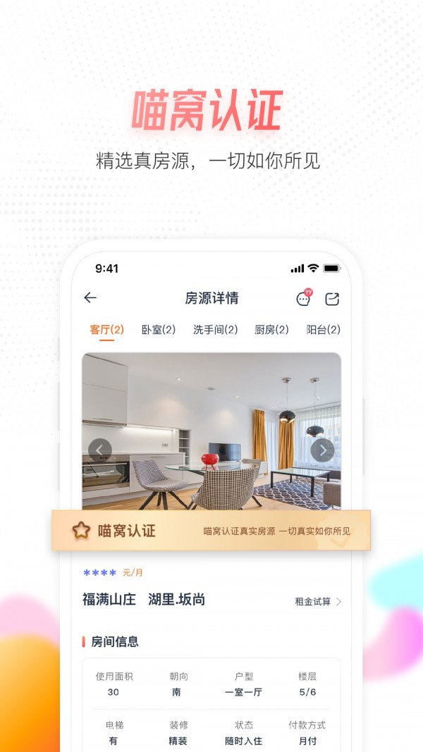 喵窝租房通用版