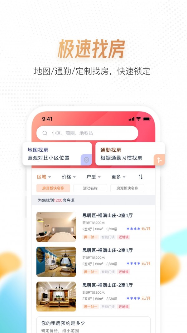 喵窝租房通用版