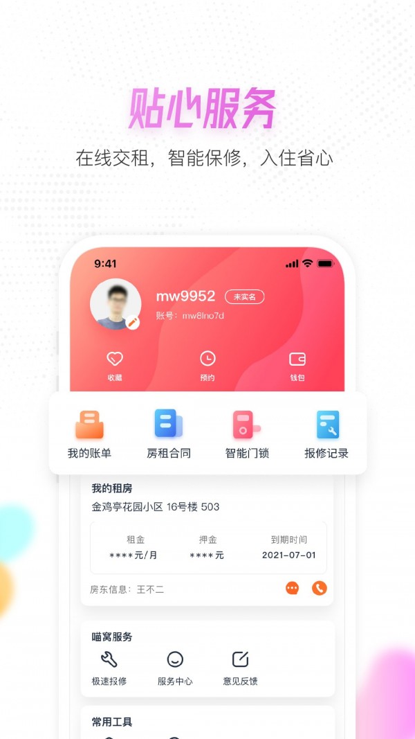 喵窝租房通用版
