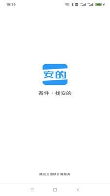 安的快收最新版图1