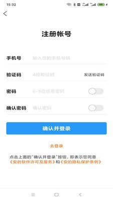 安的快收最新版图2