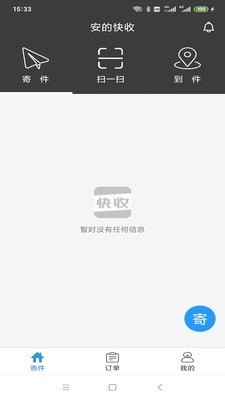 安的快收最新版图4