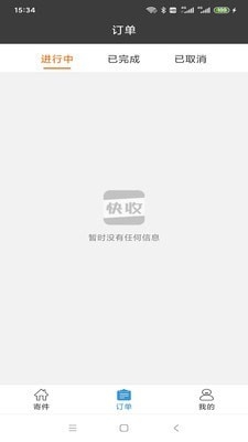 安的快收最新版图5