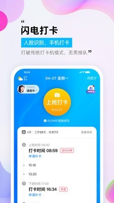 一秒钟考勤直装版图1