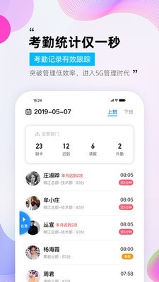 一秒钟考勤直装版图2