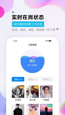 一秒钟考勤直装版图3