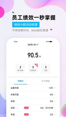 一秒钟考勤直装版图4