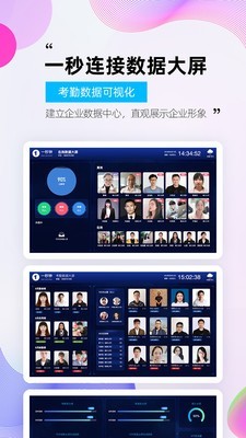 一秒钟考勤直装版图5
